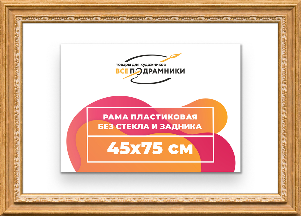 Рама 45x75 для картин и фотографий
