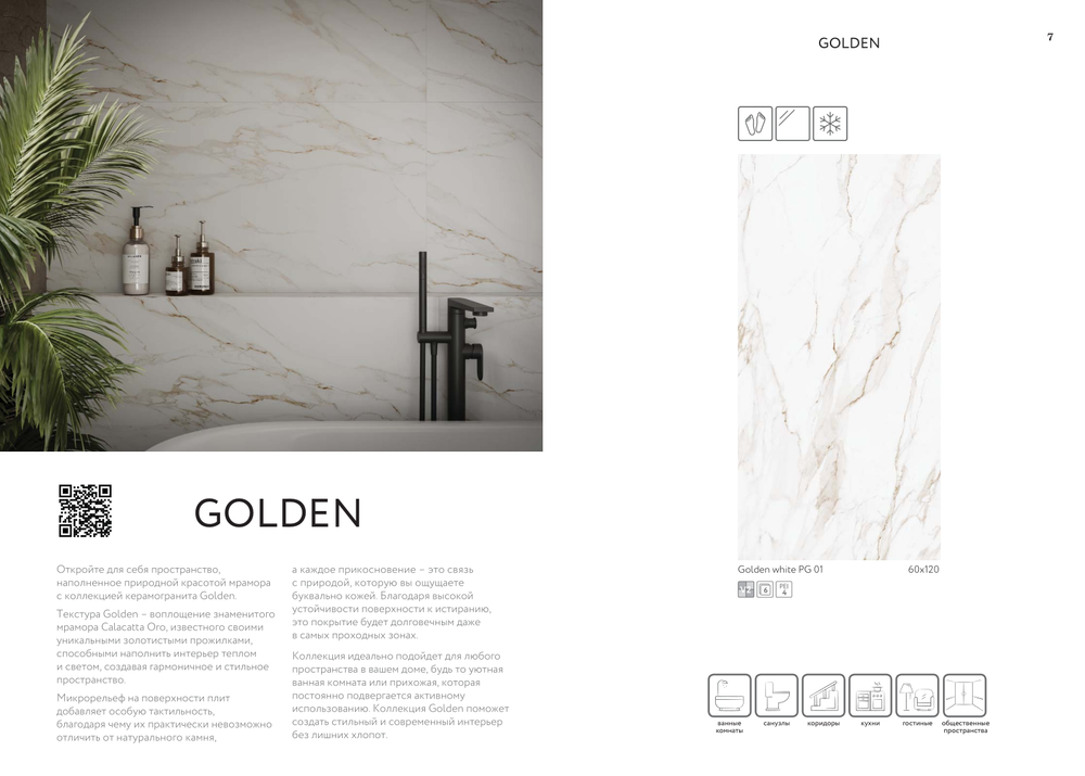 Голден бел КГ 01 / Golden white PG 01 600х1200 (стандарт)