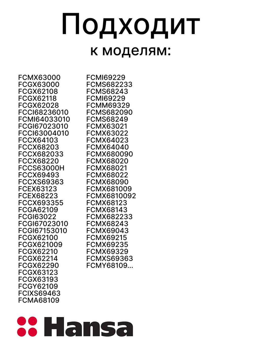 Лицевая панель (не поставляется) 8519004 (8519205)
