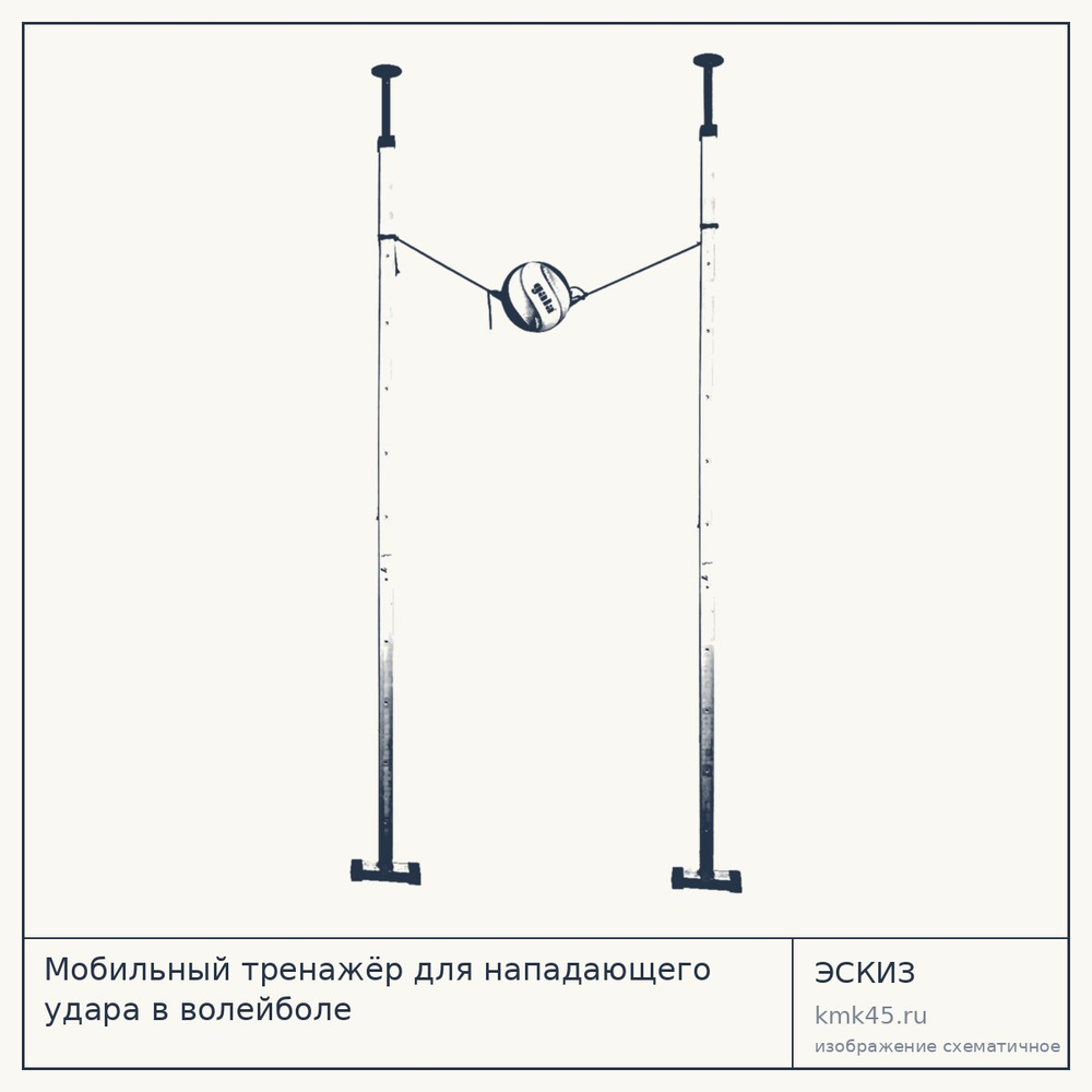 Мобильный тренажёр для нападающего удара в волейболе — от 16 000 ₽