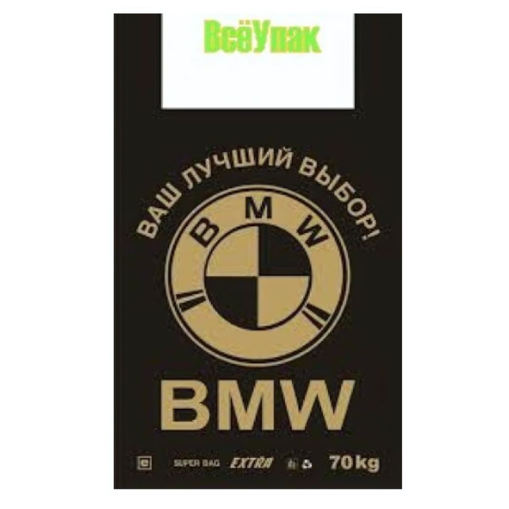Пакет-майка "БМВ ГОЛД" "ВМW" GOLD 44х62-25мкм (комплект 100 шт)