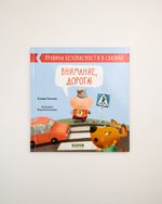 Комплект «Правила безопасности в сказках», 3 книги Елены Ульевой