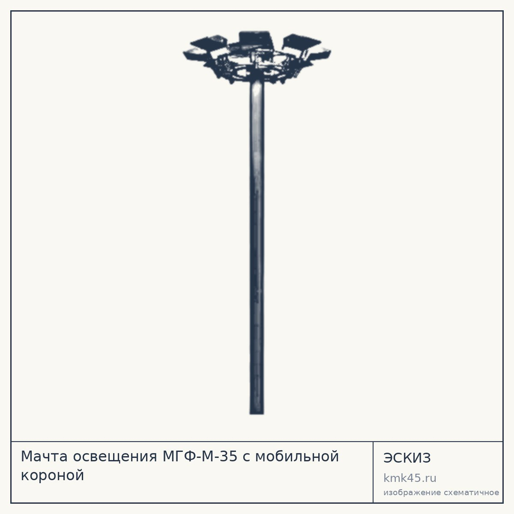 Мачта освещения МГФ-М-35 с мобильной короной — от 251 000 ₽