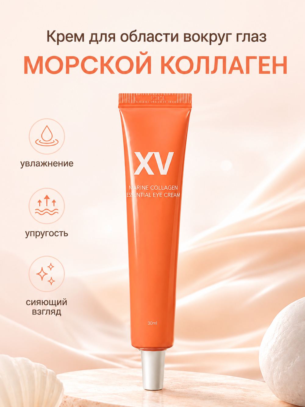 [ESTHETIC HOUSE] Крем для области вокруг глаз с МОРСКИМ КОЛЛАГЕНОМ Marine Collagen Essential Eye Cream, 30мл