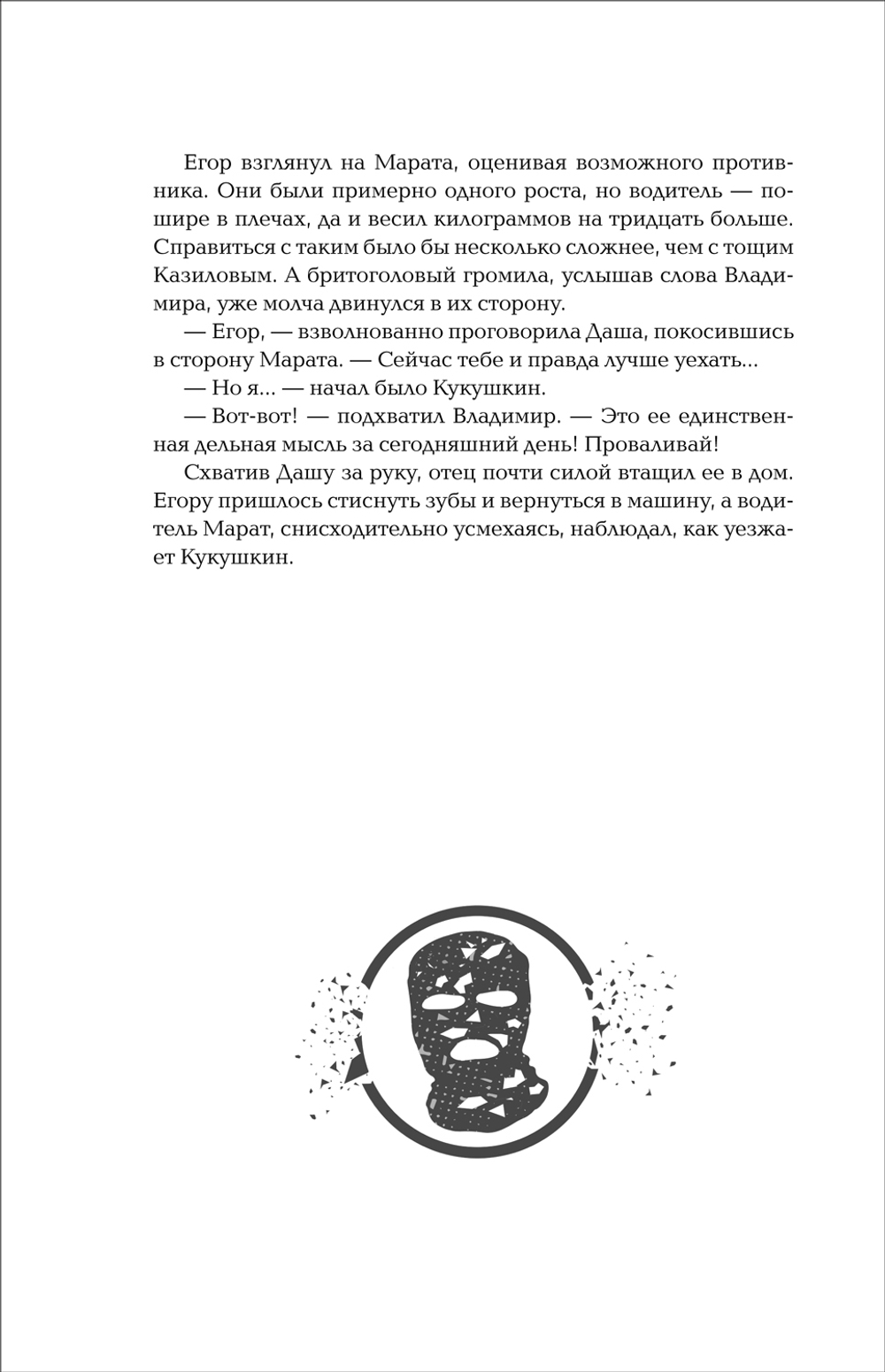 Гаглоев Е. Марголеана. 2. Имя мне Гнев