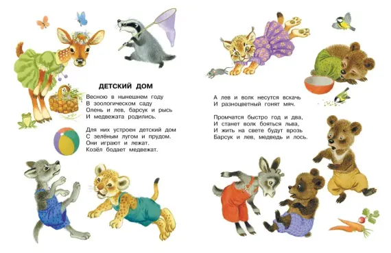 Первые сказки. Любимые стихи