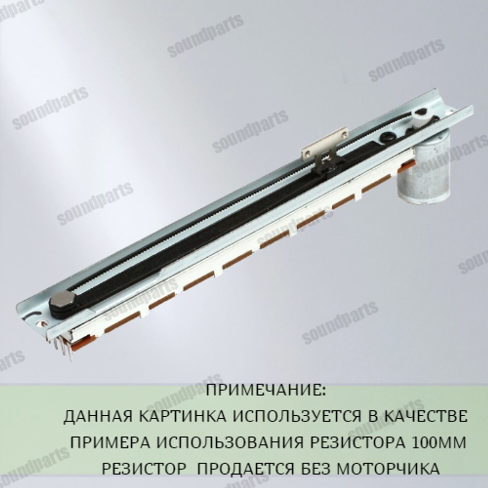 Фейдер Behringer X32 (Y00-00000-37172) - резистор (оригинал)
