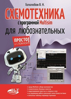 Электроника своими руками: от азов до практики