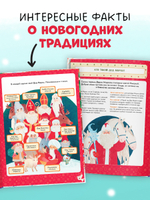 Энциклопедия в сказках. Что такое Новый год? Праздничная энциклопедия