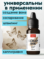 Чернила для скрапбукинга «Лесной орех»