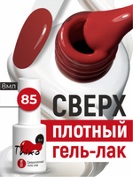 BSG Гель-лак для ногтей Thixo №85 (8 мл)