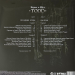 Король И Шут ‎– TODD 2LP (Россия 2024г.)