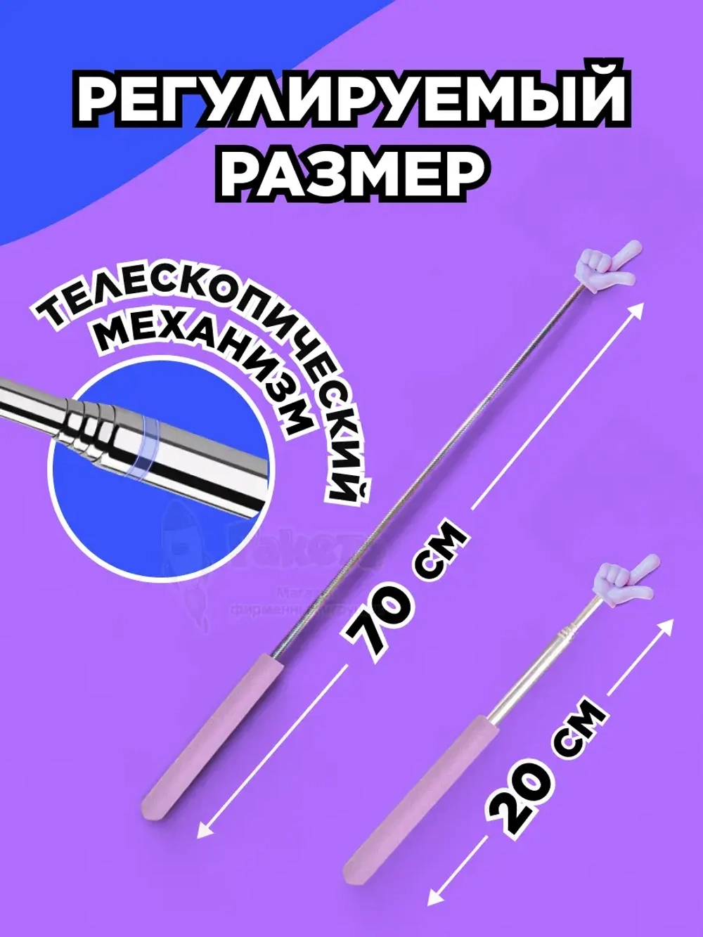 Пикми палочка - пигми палка указка с пальцем фиолетовая 1 шт