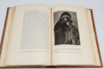 "Иконография Богоматери в 2 томах". Н.П. Кондаков. 1914г. - антикварное издание