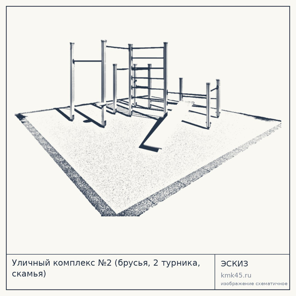 Уличный комплекс №2 (брусья, 2 турника, скамья) — от 44 000 ₽