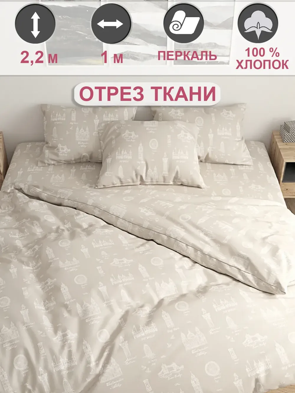 Ткань для рукоделия, отрез 1м х 2,2м перкаль