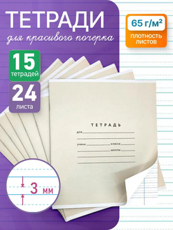 Набор тетрадей А5, ПКБ 24 л, обложка "серая", 15 шт