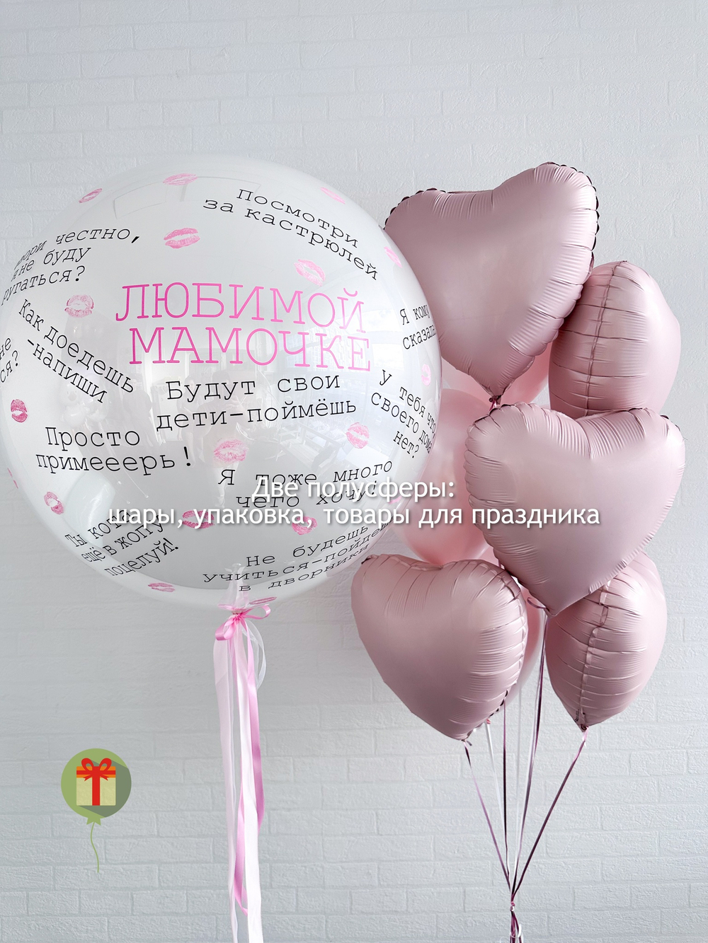 Набор с фонтаном и большим стеклянным шаром 60 см Любимой мамочке