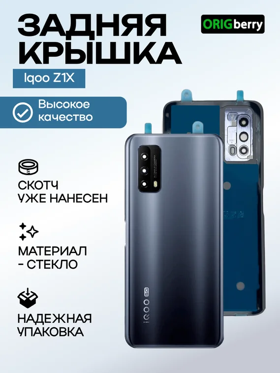 Задняя крышка для Iqoo Z1X черная (Black) со стеклом камеры
