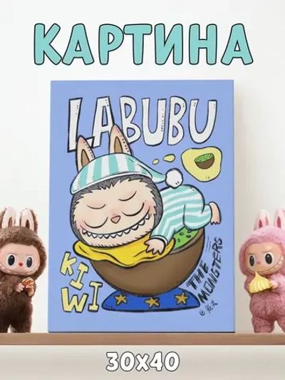 Картина на стену "Лабубу киви", 30х40 см