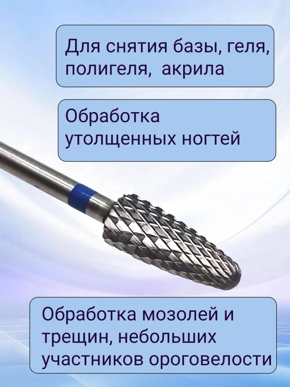 Фреза твердосплавная для снятия маникюра кукуруза