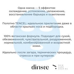 Охлаждающая маска для лица с центеллой Dinsee Premium Vegan Cica Cooling Mask, 1 шт., 27 мл