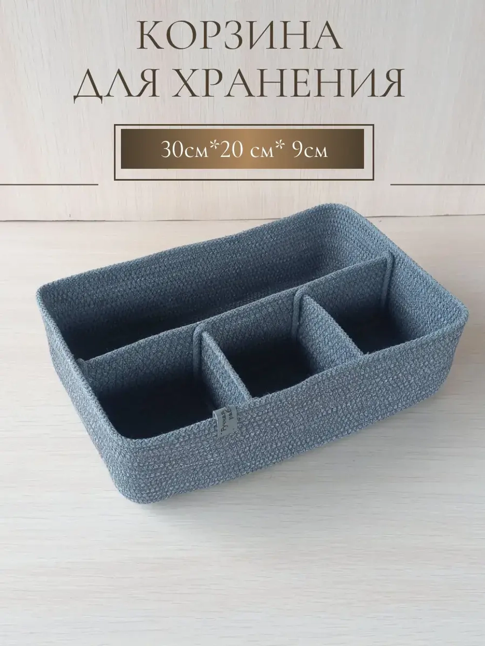 Корзина для хранения плетеная органайзер