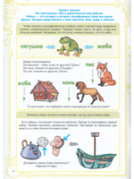 Ребусы — средство речевого и познавательного развития дошкольников 5-7 лет: Рабочая тетрадь для совместных занятий взрослых с детьми. Выпуск 1. ФГОС