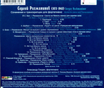 Рахманинов, Гиндин / Сочинения и транскрипции для фортепиано (CD)