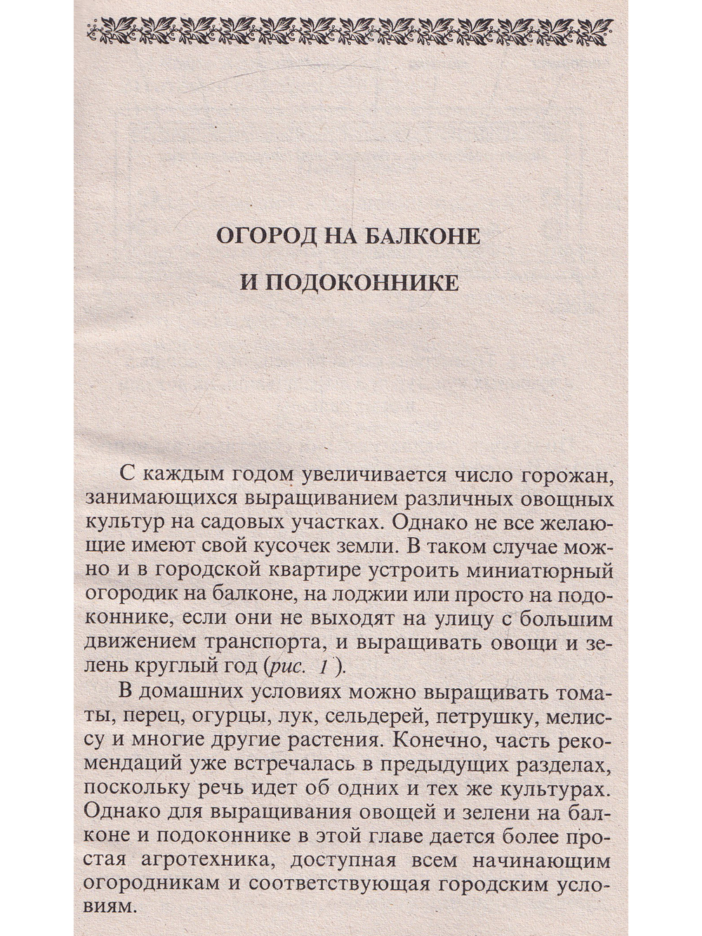 Ранние овощи