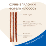 Лакомство для кошек палочки Форель и лосось, 3х5г Мнямс