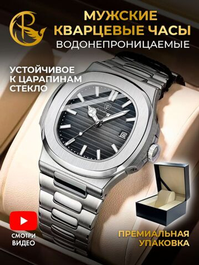 Часы мужские кварцевые PARNASSUS 613 c браслетом замок бабочка (серебро, черный)