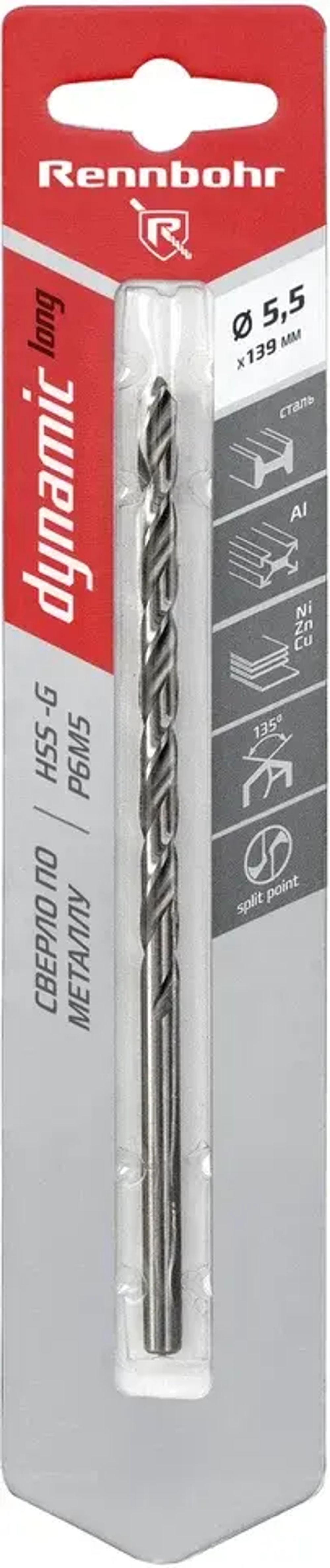 Сверло по металлу ЦХ, 5,5х139мм, HSS-G, P6M5, 1шт/уп, RENNBOHR DYNAMIC LONG CARD