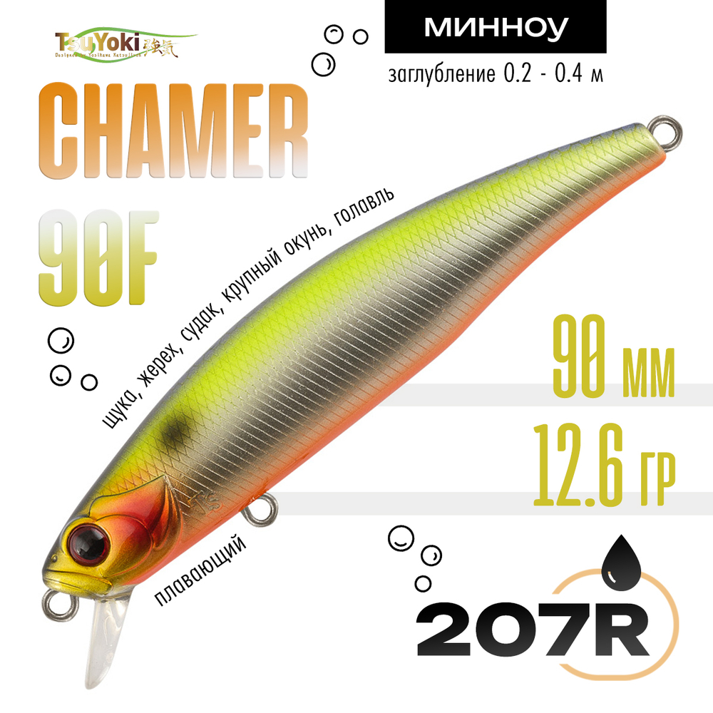 Воблер TsuYoki CHAMER 90F (90мм, 12.6гр)