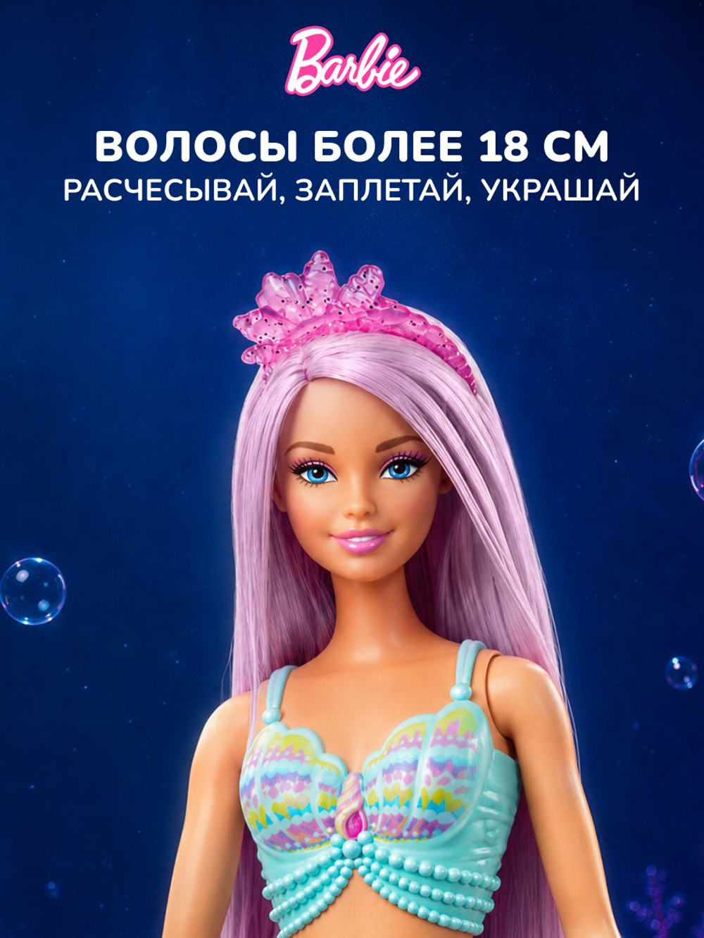 Кукла подвижная Barbie Mermaid Длинноволосая Русалка