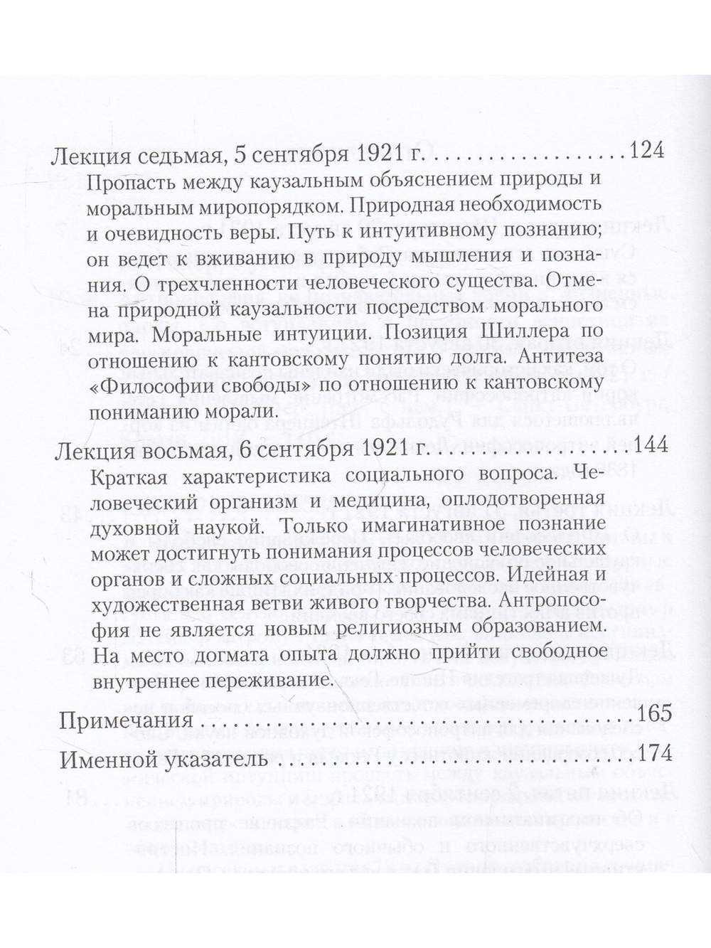Антропософия, ее познавательные корни и жизненные плоды