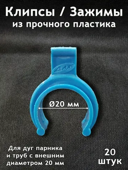 Клипсы Даяс 20 штук