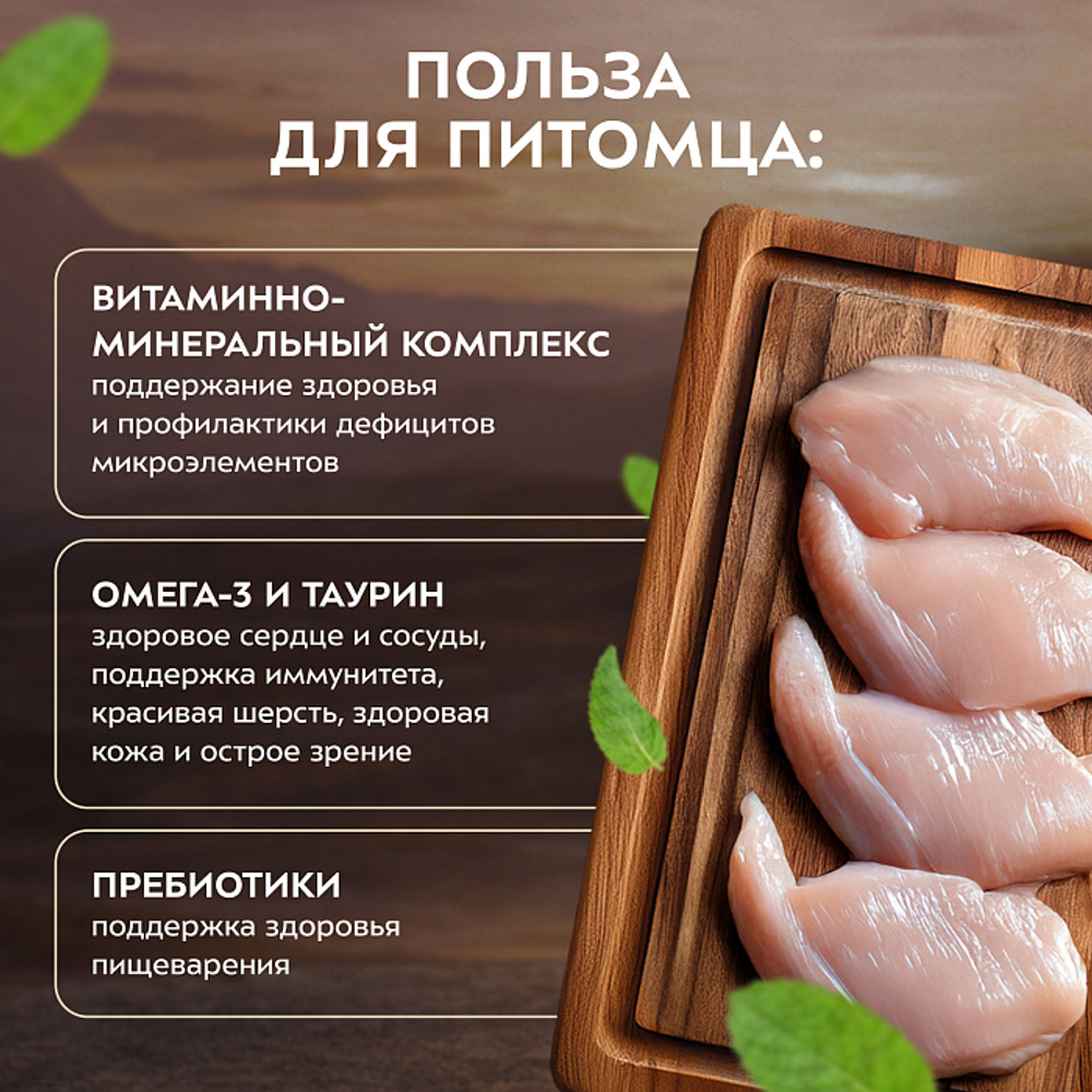 Влажный корм для кошек Деликатес Фондан из мяса курицы с кошачьей мятой Мнямс 80 г 24 шт