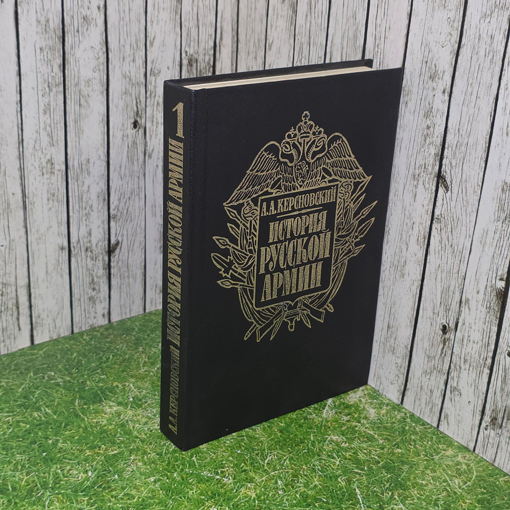 Книга "История русской армии"