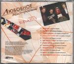 Браво / Любовное Настроение (CD)
