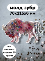 Молд Зубр (Бизон) силиконовая форма