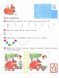 Колесникова. Прописи для дошкольников 5-6 лет