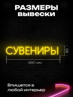 Неоновая вывеска Сувениры 3
