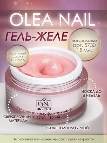 Гель-желе камуфлирующий для ногтей
