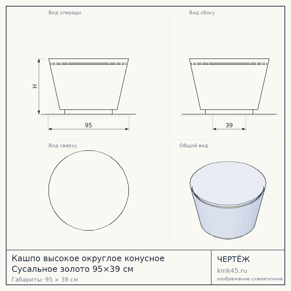Кашпо высокое округлое конусное Сусальное золото 95×39 см — от 19 000 ₽