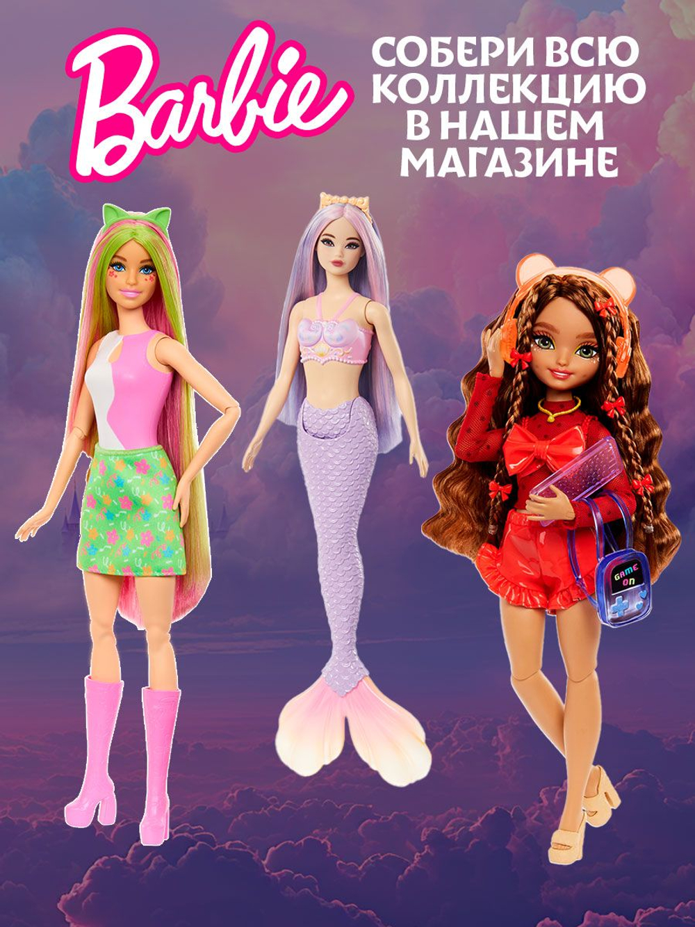 Кукла Барби Русалка. Игровой набор Barbie с аксессуарами, HRR00