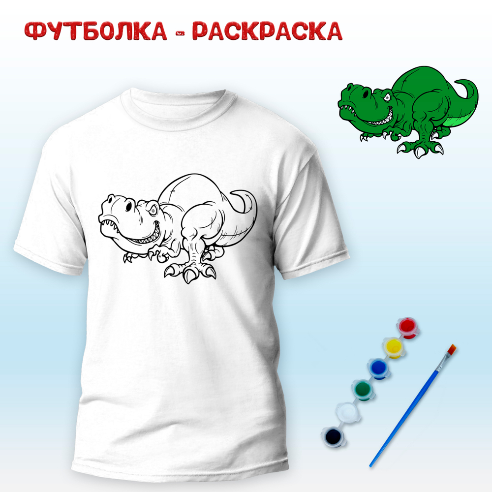 018-4630 Футболка-раскраска "Динозавр в погоне" с красками