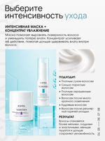 Концентрат "Увлажнение" для сухих и пористых волос ESTEL x SOINTERA