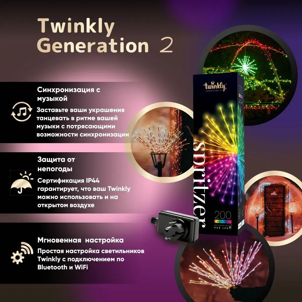 Светодиодная фигура Twinkly Spritzer 200 RGB LED 40 см IP44 Wi-Fi Bluetooth White