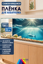 Фон 100х55 см для аквариума